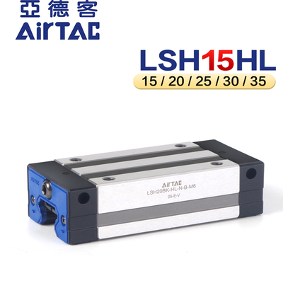 台湾亚德客直线导轨LSH-20/25/30/35-BK-HL高组装四方型加长滑块