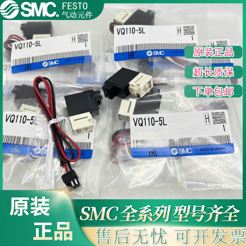 SMC原装电磁阀VQ110-5L-5M VQ120 VQ110U-5L-5M-5LO-5MO-5LB-M5