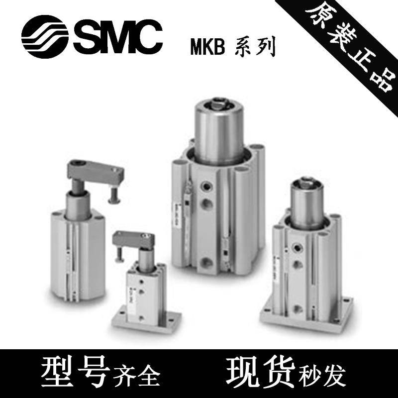 SMC旋转夹紧气缸MKB12/16/20/25/32/40/50/63-10/20/30LZ/RZ/MKG