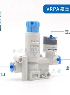FESTO小型减压阀 VRPA-CM-Q4-E VRPA-CM-Q6-E 8086003 8086004