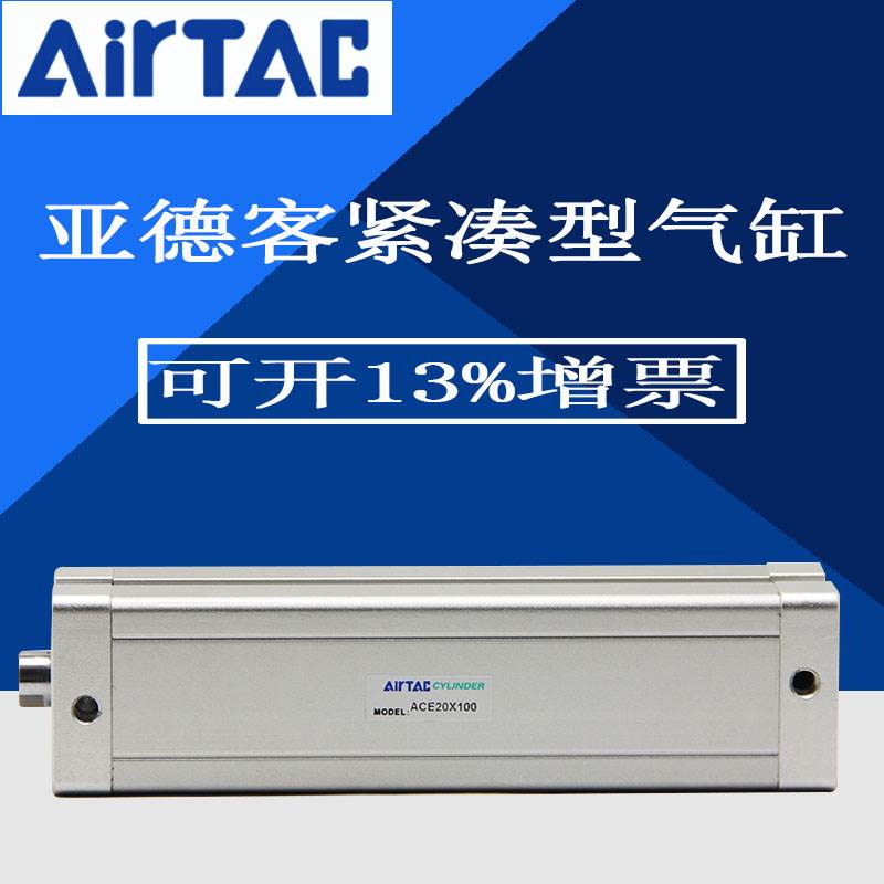 AirTAC亚德客ACE32/40X5X10X15X20X25X30X35X40全系列紧凑型气缸