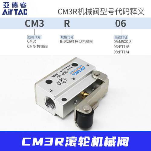 AIRTAC亚德客/气动CM3R-05-06-08机械阀二位三通滚轮杠杆控制气阀