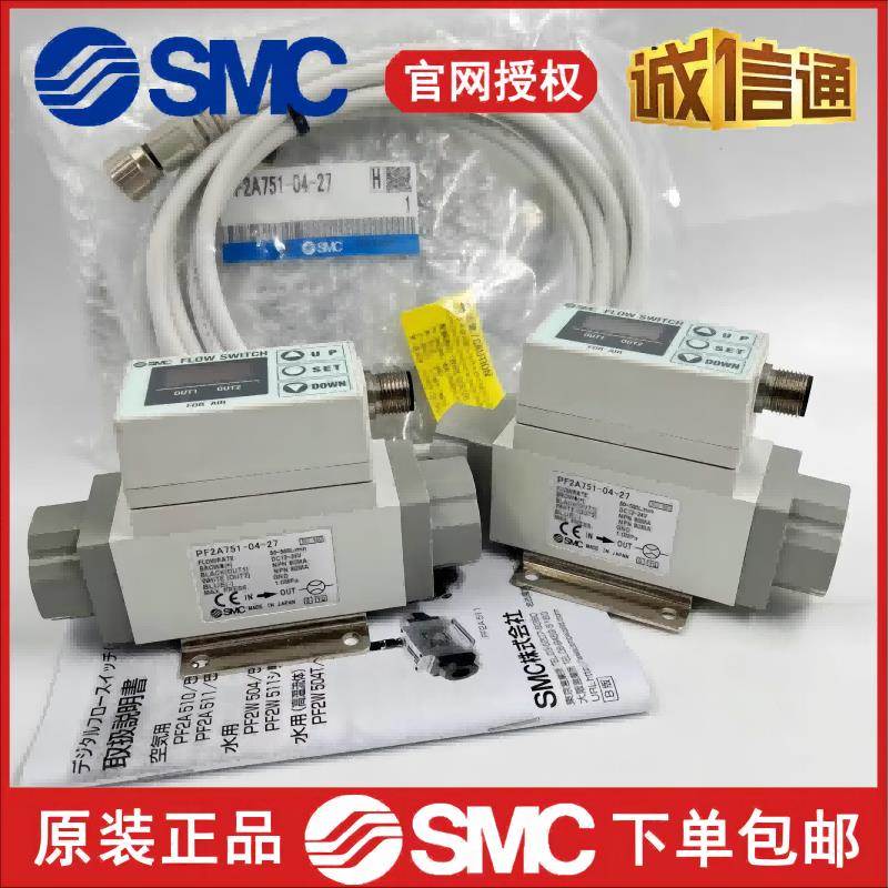 SMC水用流量开关/PF2A711/PF2A721/750/751-01/02/03/04-27/67-M/