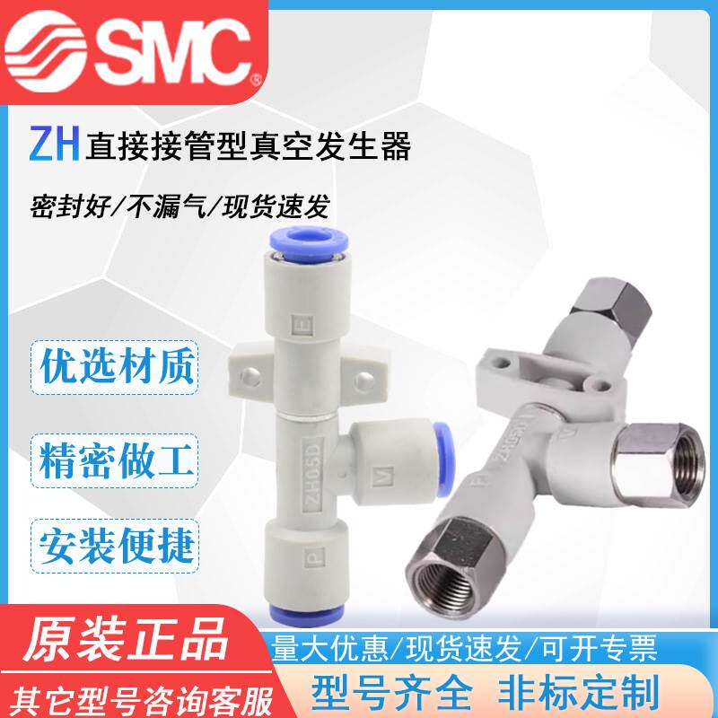 SMC真空发生器气动ZH05D/07D/ZH13D/ZH15D/ZH18D/ZH20D/S/L大吸力