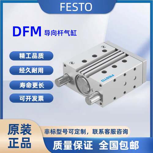 FESTO气缸DFM-12-16-20-25-32-40-50-63-80-100-B-PPV-P-A/KF-GF