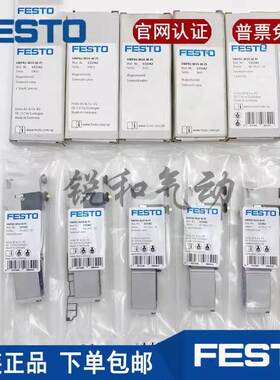 费斯托FESTO电磁阀533342 533343 533347 533345 533346 556838