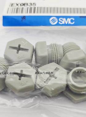 日本SMC全新原装正品EX260系列用插座防水盖 EX9-AWTS 现货 EX9B