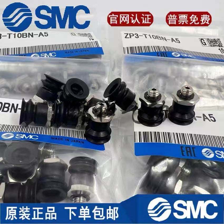 SMC 真空吸盘ZP3-T04BN/T06BS/T08/T10/T13/T16/BN-BS-UMS-UMN-A5
