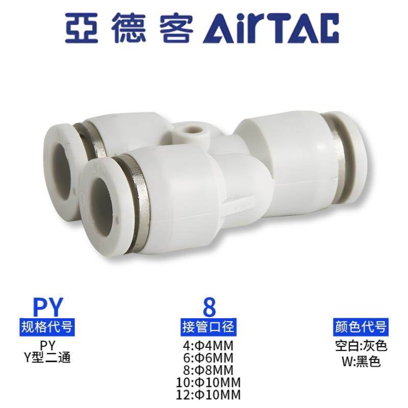 亚德客气动气管快速接头Y型等径三通塑料快插12 10 PY8 PY6 PY4mm