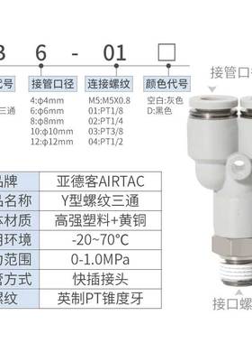 亚德客Y型螺纹三通气管快插接头PYB4-6-8-10-12/M5-01-02-03-04
