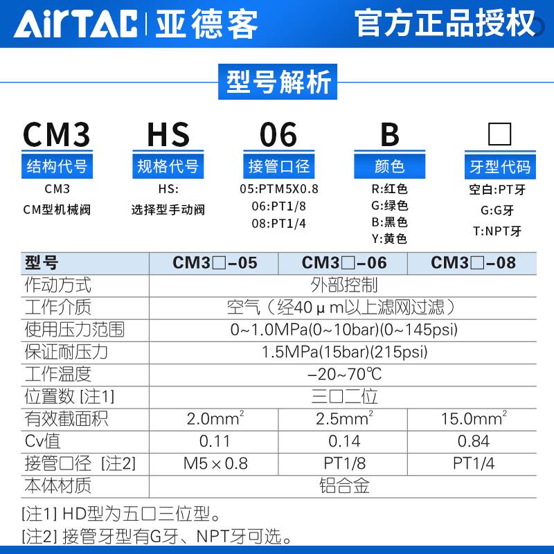 airtac亚德客机械阀手动阀CM3HS05/06/08B选择型控制阀二位三通阀