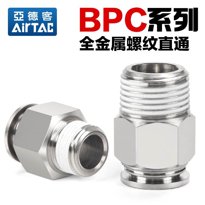 亚德客气动气管快速接头BPC4 6 8 10-M5-01-02全金属全铜快插直通