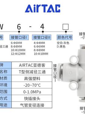 亚德客气动气管侧减径三通变径T型大小头快插接头PEW12-10-8-6-4
