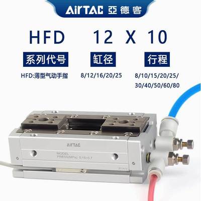 亚德客HFD气缸平行薄型手指8X8/8X15/12X10/16X15/20X20X25X40