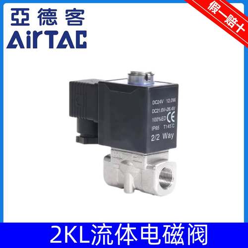 亚德客常开高温电磁阀2KL030/050/150/200/250-06/08/10/15/20/25