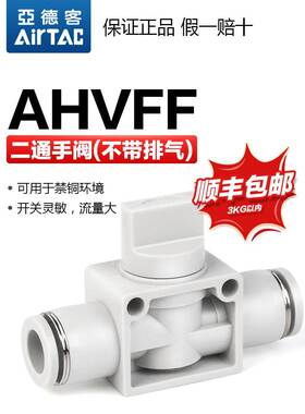 亚德客气动二通手阀手动开关X-AHVFF0404/0606/0808/1010/1212-B