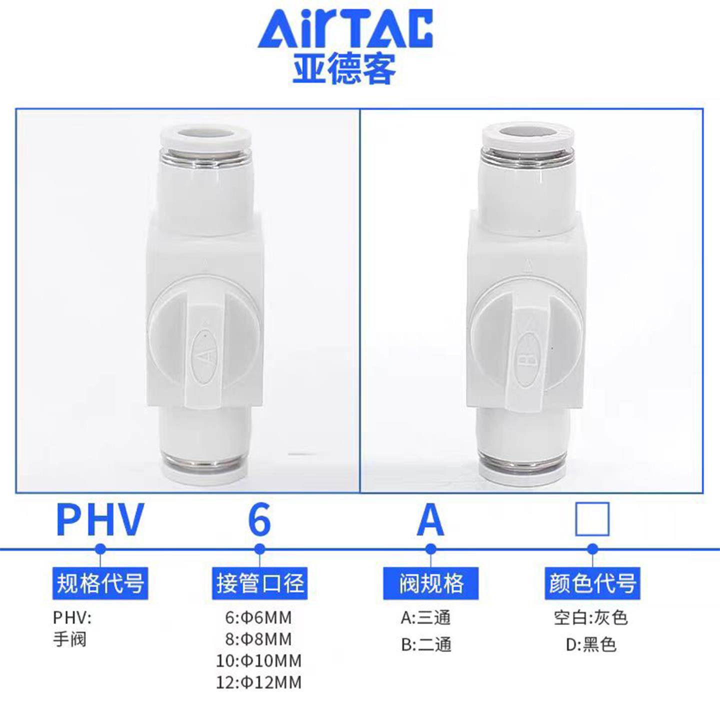 亚德客手阀PHV06/PHV08/10/12/04气动开关阀快速接头直通阀管道阀