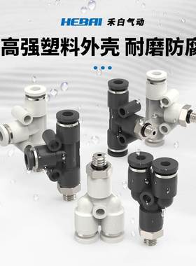 白色微型迷你气动管螺纹PD/PX三通快插接头PB3/4/5/6-M3/M5/M6/01