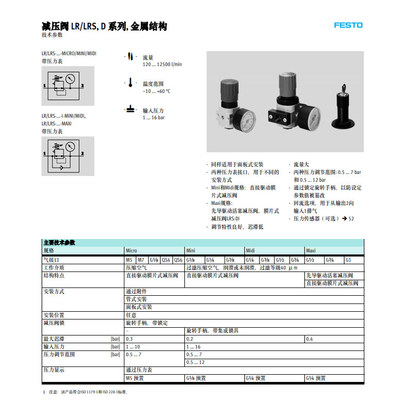 FESTO费斯托减压阀 186452 LR-1/4-D-O-MIDI 原装现货