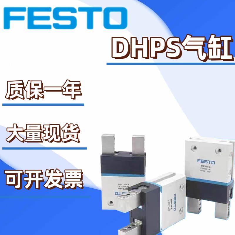 原装费斯托DHWS手指气缸HGP/DHPS/DHRS-6-10-16-20-25-35-A-P-NC