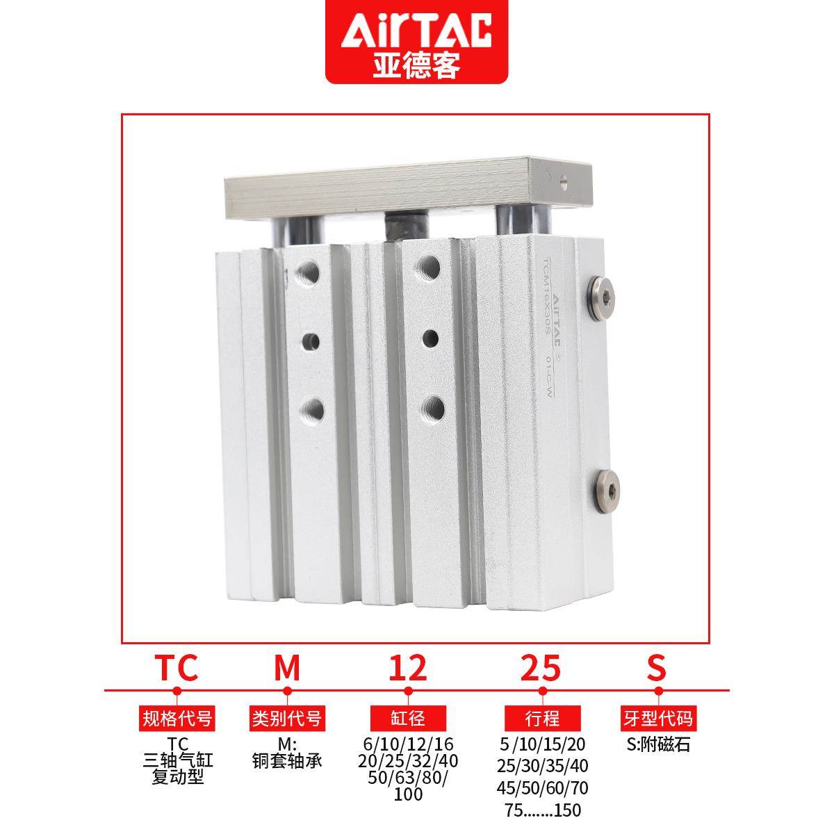 亚德客三轴三杆气缸MGPM带导杆薄型气缸TCM10X5X10X15X20X25X30-S