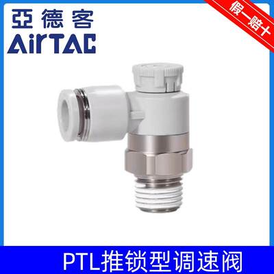 原装亚德客推锁型排气调速阀PTL4/6/8/10/12-M5/01/02/03/04-A-M