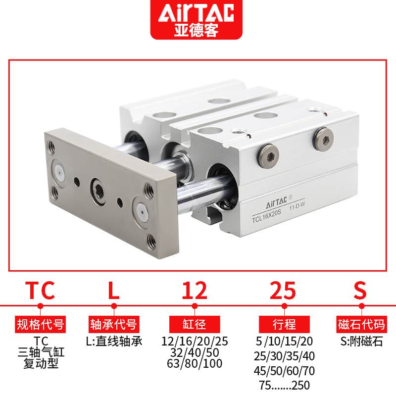 原装亚德客三轴三杆气缸TCL12X25X30X40X50X60X70X75X80X90X100-S