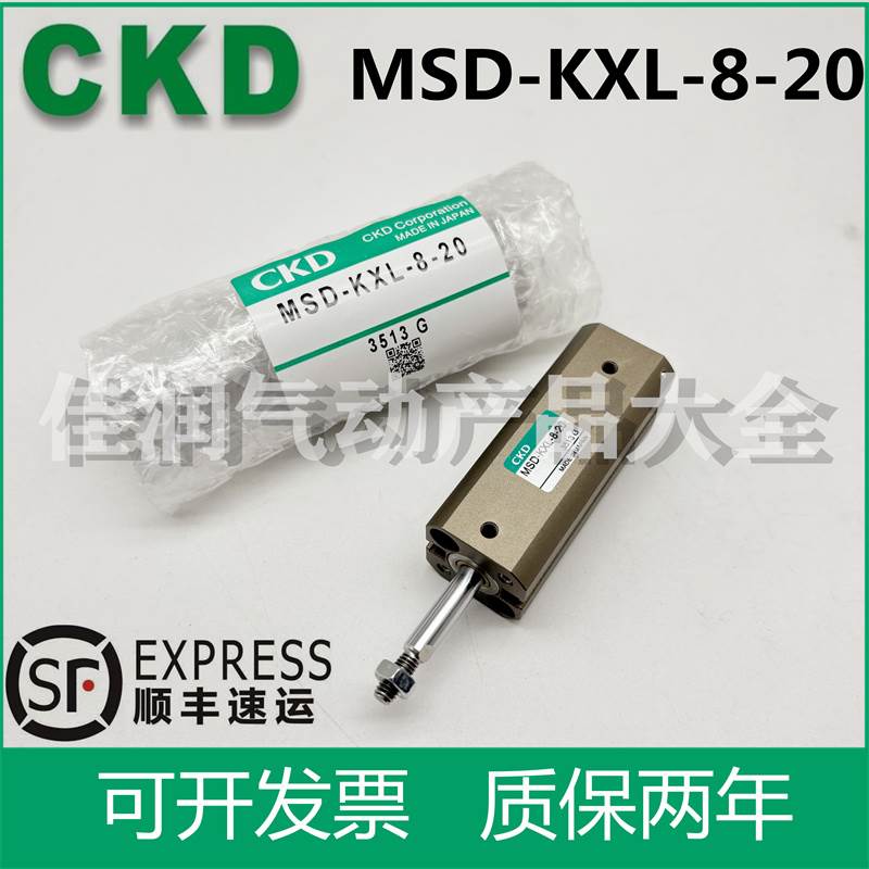 CKD 喜开理气缸MSD-KXL-8-20 MSD-KXL-8-10 MSD-KXL-8-30 全新