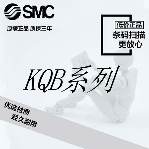 SMCKQB2H04-H06-H08-H10-H12-H16-M5-01S-02S-03S-04S-00-06