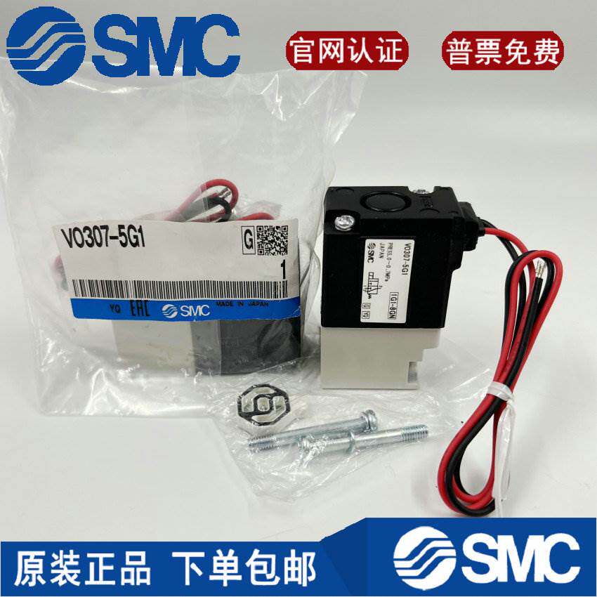 SMC电磁阀VO307-5G1/5DZ1/4G1/4DZ1VO307V-5G1/5DZ1/4G1/4DZ1/X84