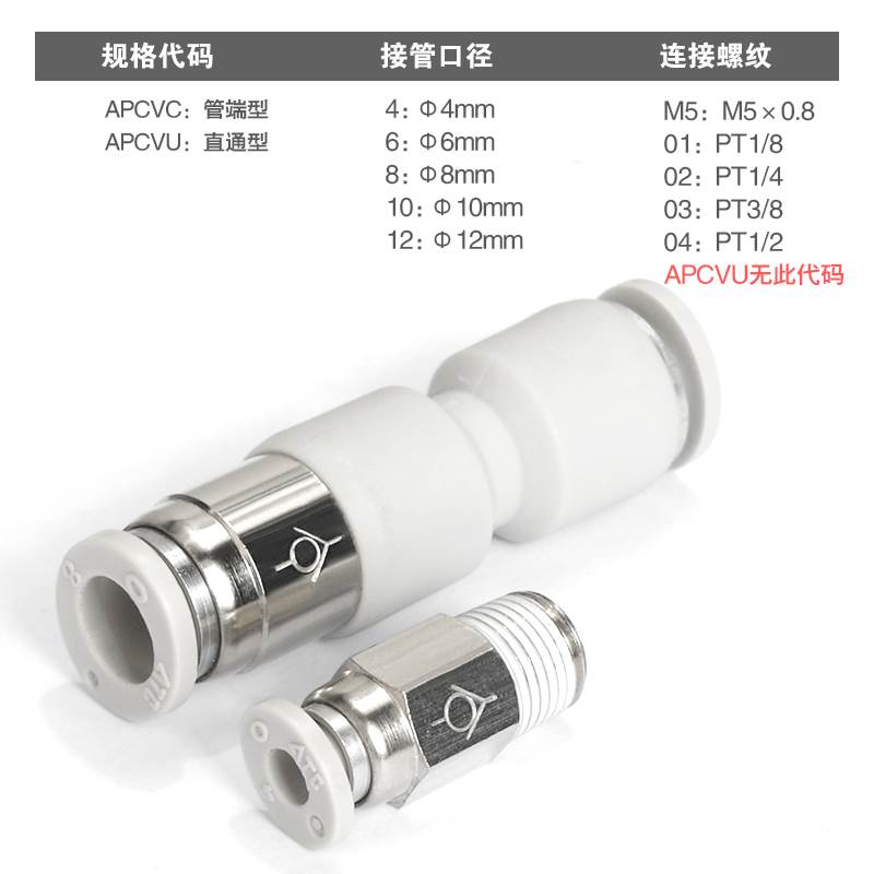 亚德客气动单向阀式快速接头止回阀X-APCVC APCVU4 6 8 10 12-M5