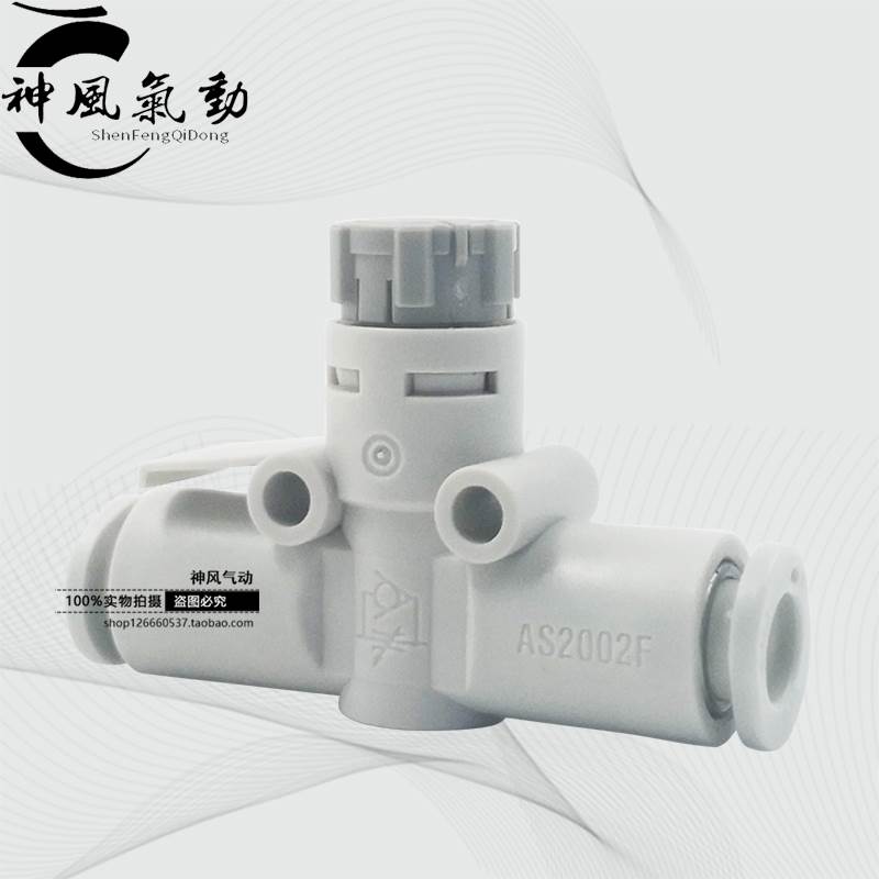SMC节流阀AS1002F-04A AS1002F-06A AS2002F-04A/06A直通调速
