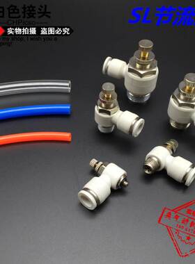 CHpisco匹士克白色节流阀SL4/6/8/10/12-M5/01/2/3/4调速阀开关