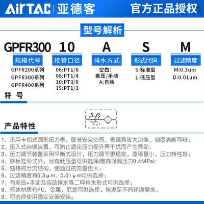 亚德客GPFR200 300 400-06/08/10/15ASLMD调压精密过滤油雾分离器