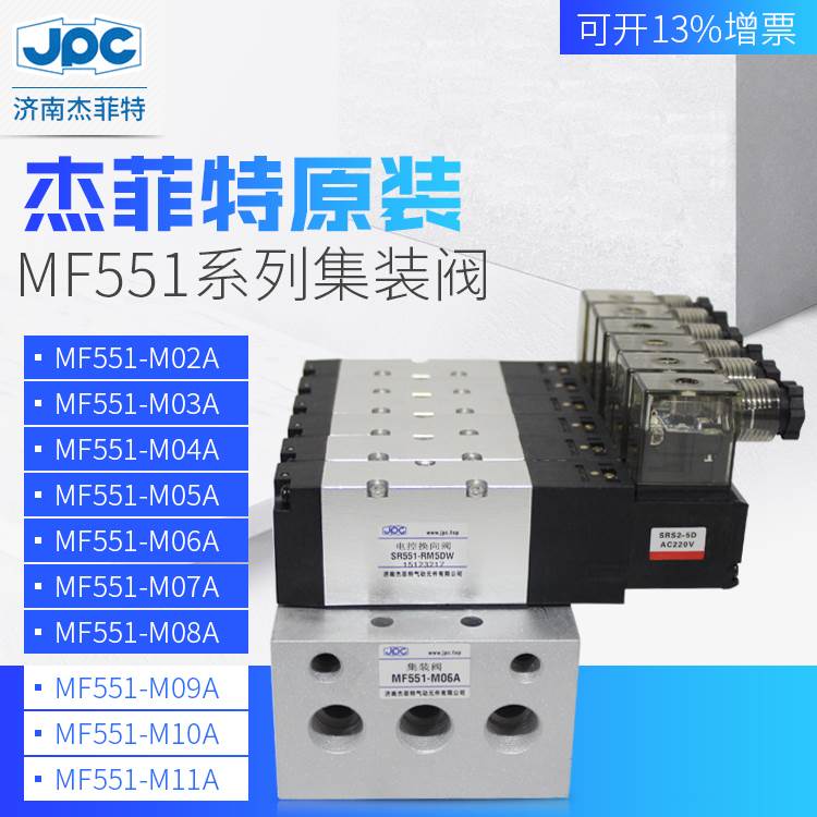 集装阀MF551-M02/3/4/5/6/7/8/9/10/11A阀岛电磁阀杰菲特华能