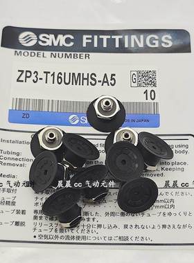 SMC真空吸盘嘴ZP3-T04/T06/T08/T10/T13/T16UMHS/UMGN/UMGS-A5