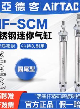 AIRTAC亚德客气动不锈钢迷你气缸MF20X10*20X25X30X50X75X100-SCM