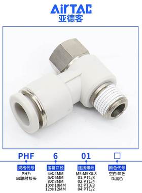 亚德客气动直角快插内外牙气管快速接头APHF4.6.8.10.12-01.02.03