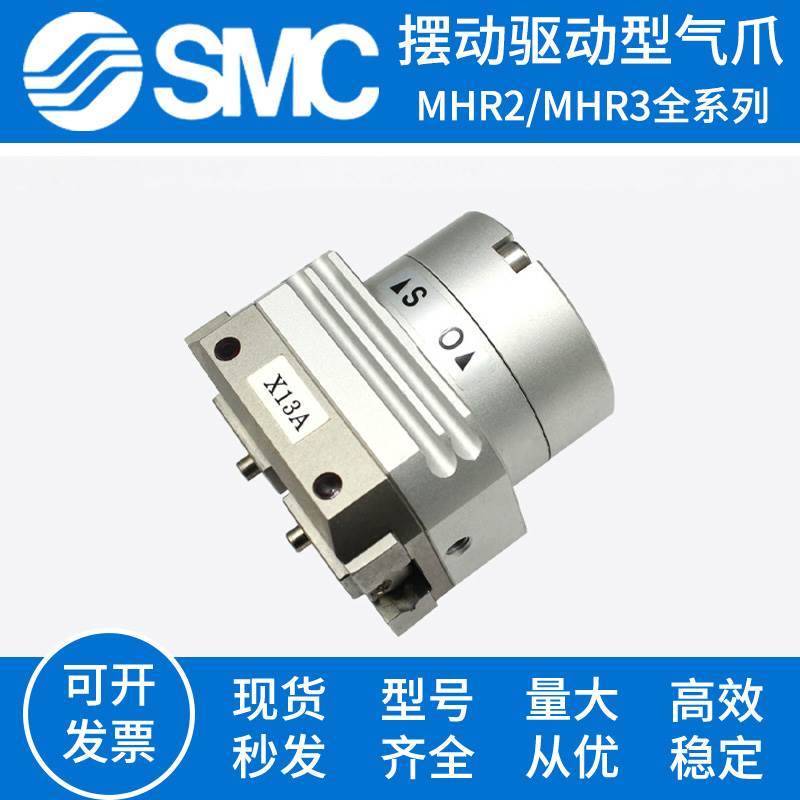 SMC摆动驱动型气爪气缸MHR2 MDHR2 MHR3 MDHR3-10-15-20R-30R/E/C
