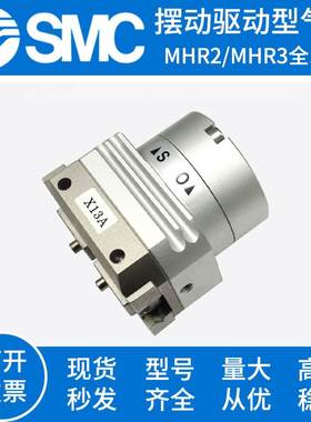 SMC摆动驱动型气爪气缸MHR2 MDHR2 MHR3 MDHR3-10-15-20R-30R/E/C