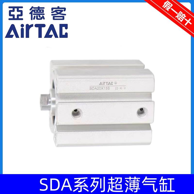 原装AirTAC亚德客超薄气缸SDA50X5*10X15X20X25X30X35X40X45X50-S
