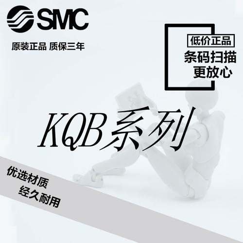 SMCKQB2T04-KQB2T06-08-10-12-16-M5-01S-02S-03S-04S-06S-00