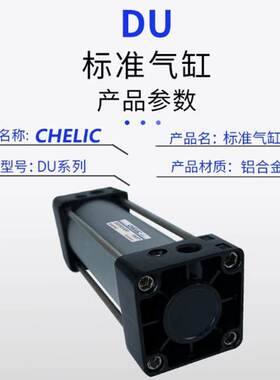 CHELIC标准气缸DAU/DU32/40/50/63/80/100X50X75X100X125X150X500
