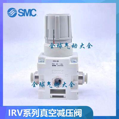 SMC真空调压阀IRV10/IRV20-C06-C08-C10-LC06-L08-LC10BG BZA N P