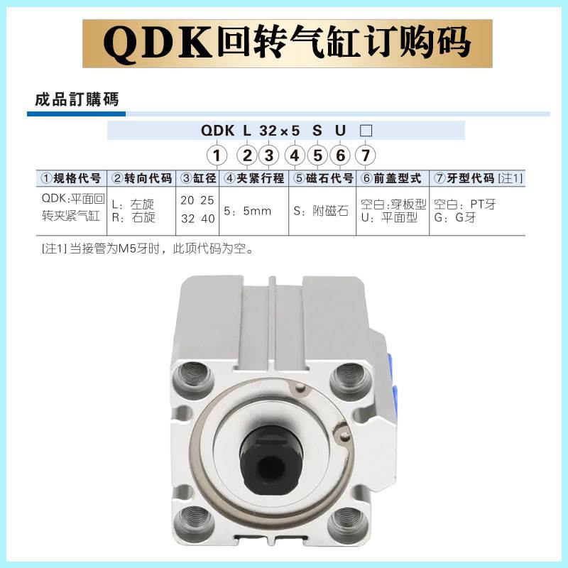 原装亚德客平面回转夹紧气缸 QDKL/QDKR20X5S/25X5S/32X5S/40X5SU