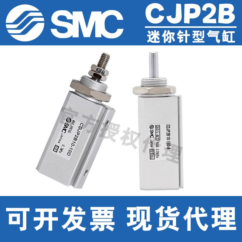 SMC针型气缸CJP2B6/CDJP2B10/CJP2D15/CDJP2T/CJP2F-5-10-15-20-D