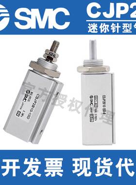 SMC针型气缸CJP2B6/CDJP2B10/CJP2D15/CDJP2T/CJP2F-5-10-15-20-D