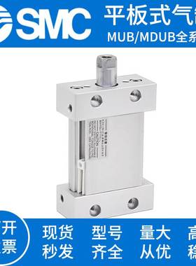 SMC平板气缸MUB MDUB25/32/40/50/63-10TMZ-20DZ-30-75SMZ-300DMZ