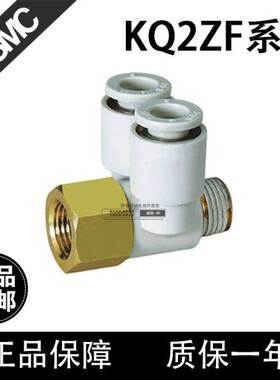 SMC快速接头 KQ2ZF04-06-08-10-12-M5-01S-02S-03-04气动元件