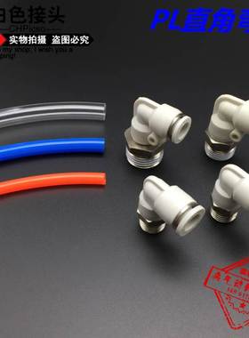 CHPisco气动白色弯头PL8/10/12/16-M501/2/3/4PU气管直角快插接头